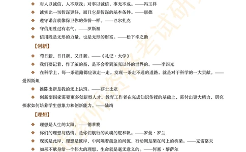 作文名言警句论据素材_教资_2026上半年中学教资笔试（更新中）_11作文素材合集（持续更新）