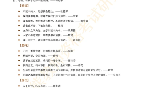 作文名言警句论据素材_教资_2026上半年中学教资笔试（更新中）_11作文素材合集（持续更新）