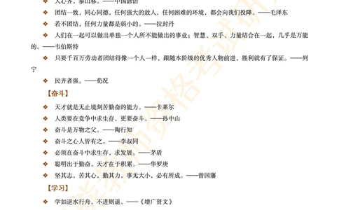 作文名言警句论据素材_教资_2026上半年中学教资笔试（更新中）_11作文素材合集（持续更新）