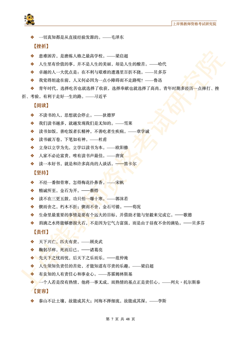 作文名言警句论据素材_教资_2026上半年中学教资笔试（更新中）_11作文素材合集（持续更新）