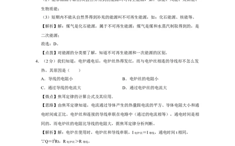 2009年四川省绵阳市中考物理试卷（教师版）_中考真题_4.物理中考真题2015-2024年_地区卷_四川省_绵阳物理07-21_四川省绵阳卷中考物理07-21