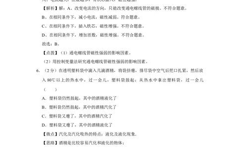 2009年四川省绵阳市中考物理试卷（教师版）_中考真题_4.物理中考真题2015-2024年_地区卷_四川省_绵阳物理07-21_四川省绵阳卷中考物理07-21