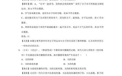 2009年四川省绵阳市中考物理试卷（教师版）_中考真题_4.物理中考真题2015-2024年_地区卷_四川省_绵阳物理07-21_四川省绵阳卷中考物理07-21