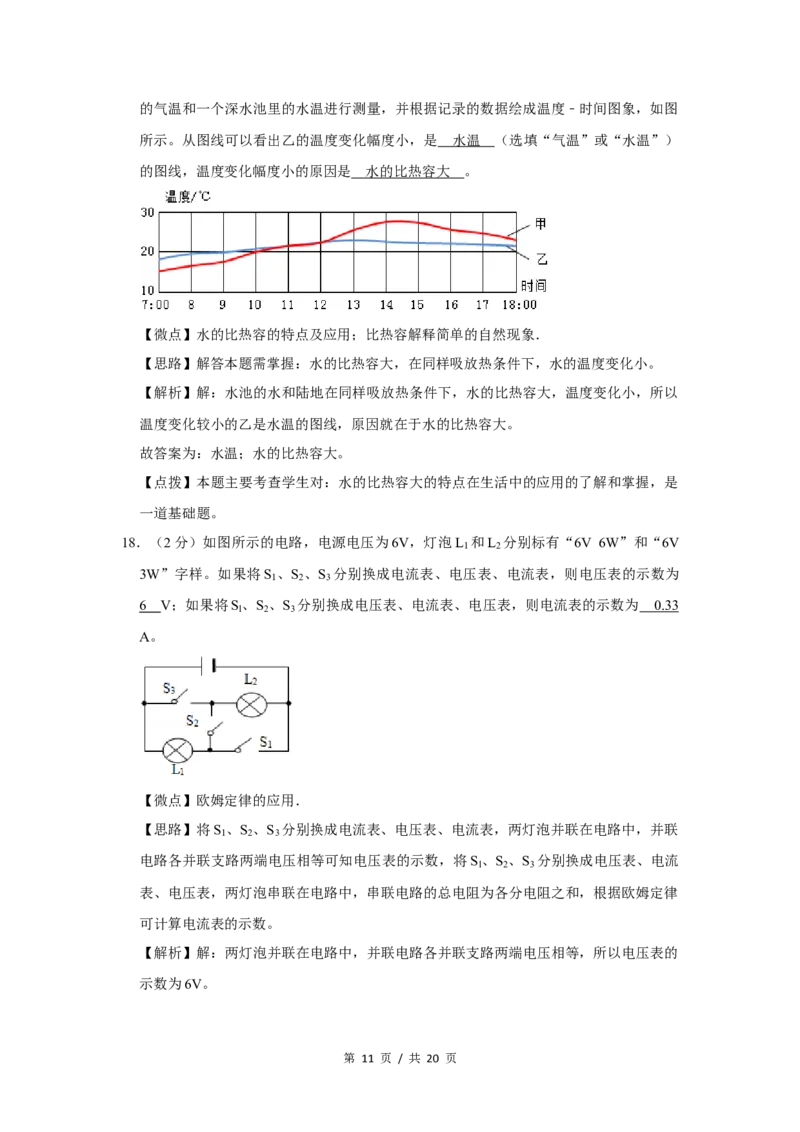 2009年四川省绵阳市中考物理试卷（教师版）_中考真题_4.物理中考真题2015-2024年_地区卷_四川省_绵阳物理07-21_四川省绵阳卷中考物理07-21
