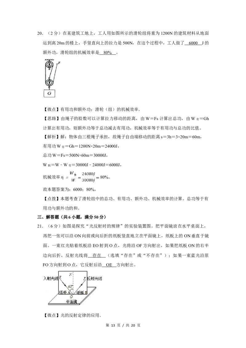 2009年四川省绵阳市中考物理试卷（教师版）_中考真题_4.物理中考真题2015-2024年_地区卷_四川省_绵阳物理07-21_四川省绵阳卷中考物理07-21