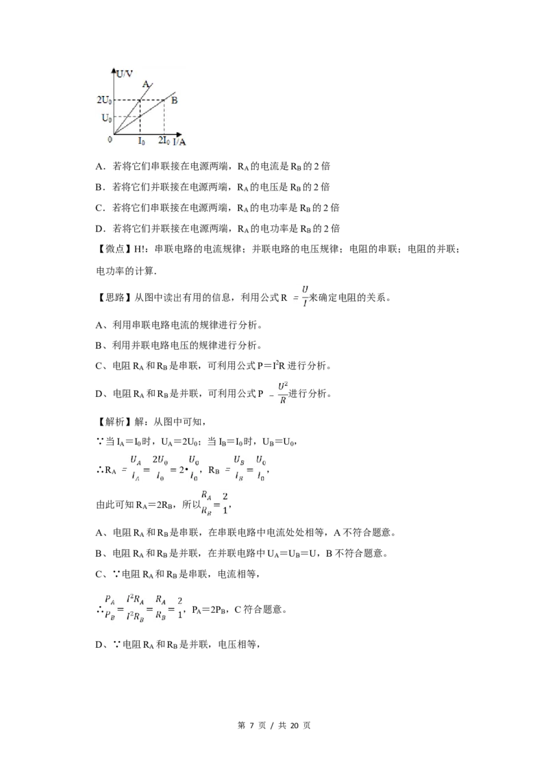 2009年四川省绵阳市中考物理试卷（教师版）_中考真题_4.物理中考真题2015-2024年_地区卷_四川省_绵阳物理07-21_四川省绵阳卷中考物理07-21