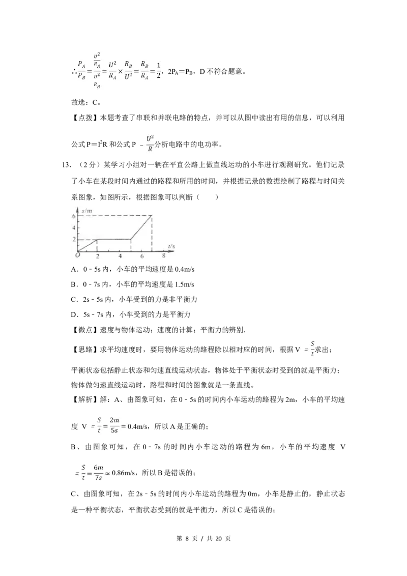 2009年四川省绵阳市中考物理试卷（教师版）_中考真题_4.物理中考真题2015-2024年_地区卷_四川省_绵阳物理07-21_四川省绵阳卷中考物理07-21