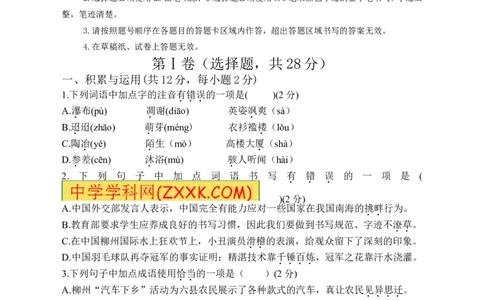 2013年广西柳州中考语文试卷_中考真题_1.语文中考真题2015-2024年_地区卷_广西省_柳州中考语文10-22