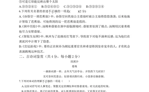 2013年广西柳州中考语文试卷_中考真题_1.语文中考真题2015-2024年_地区卷_广西省_柳州中考语文10-22
