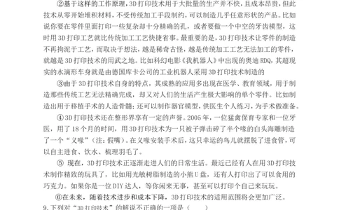 2013年广西柳州中考语文试卷_中考真题_1.语文中考真题2015-2024年_地区卷_广西省_柳州中考语文10-22