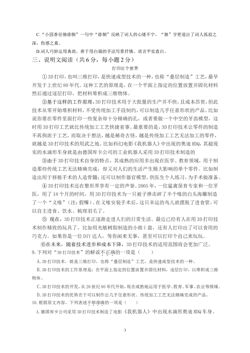 2013年广西柳州中考语文试卷_中考真题_1.语文中考真题2015-2024年_地区卷_广西省_柳州中考语文10-22