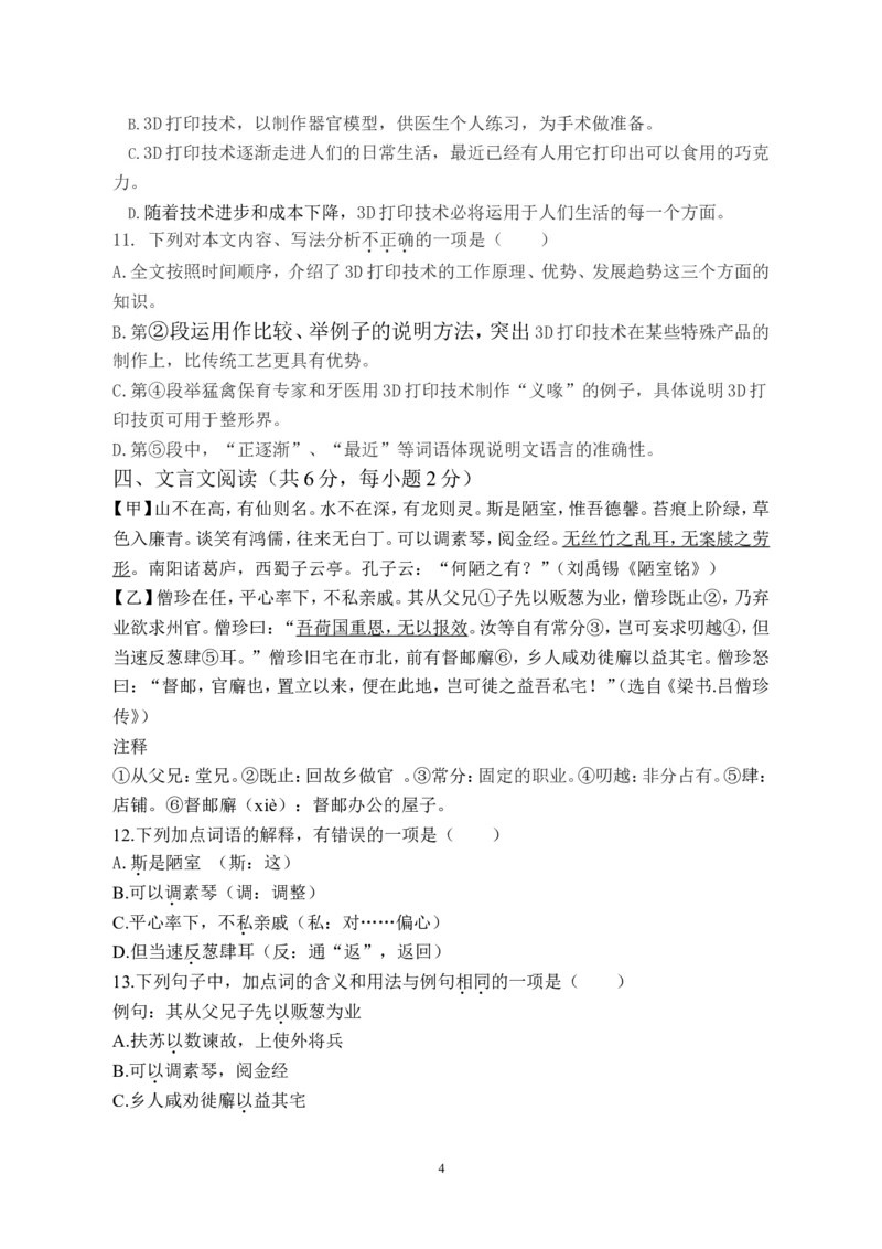 2013年广西柳州中考语文试卷_中考真题_1.语文中考真题2015-2024年_地区卷_广西省_柳州中考语文10-22