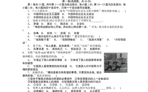 2013年江苏省宿迁市中考政治试题及答案_中考真题_7.政治中考真题2015-2024年_地区卷_江苏省_宿迁中考思想品德07-21