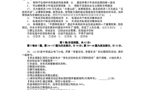2013年江苏省宿迁市中考政治试题及答案_中考真题_7.政治中考真题2015-2024年_地区卷_江苏省_宿迁中考思想品德07-21