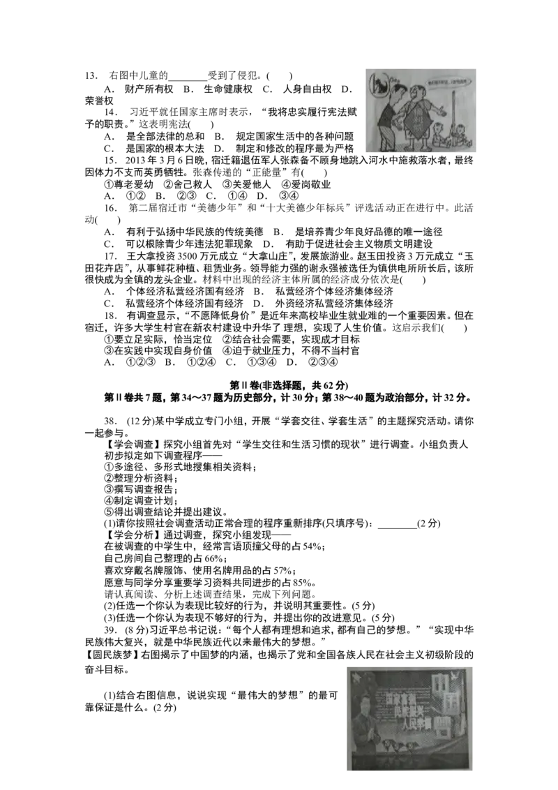2013年江苏省宿迁市中考政治试题及答案_中考真题_7.政治中考真题2015-2024年_地区卷_江苏省_宿迁中考思想品德07-21