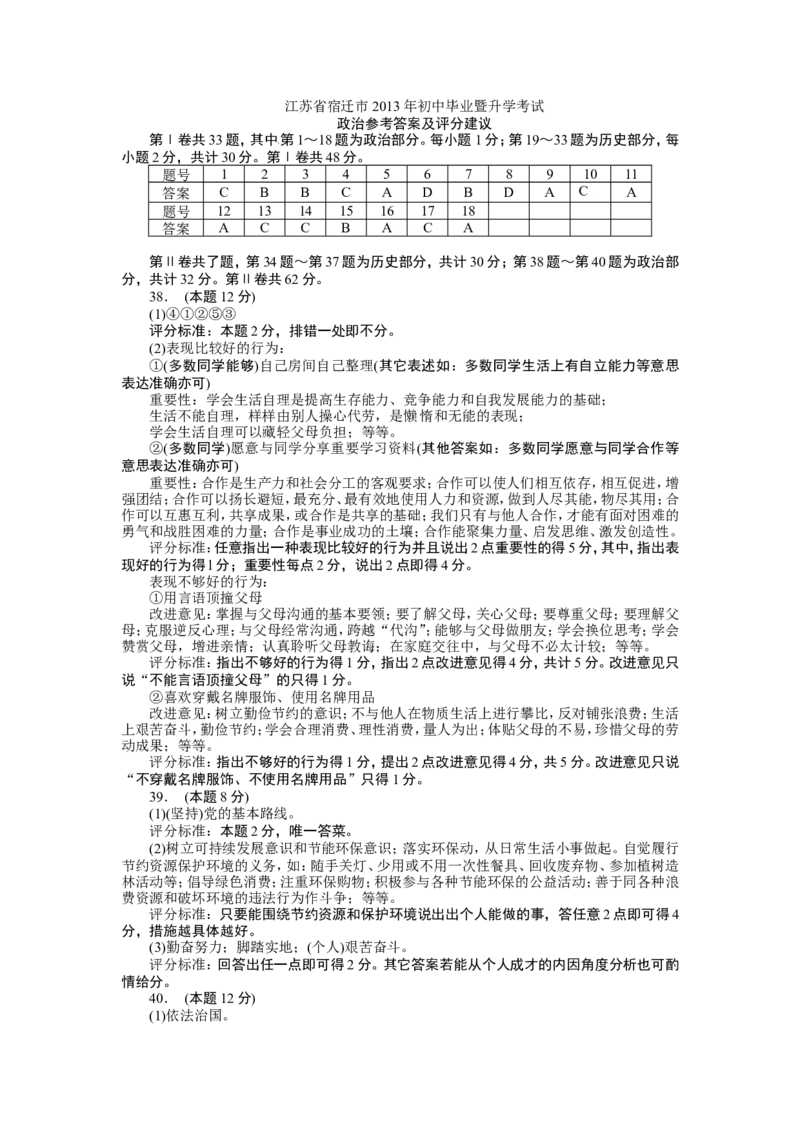 2013年江苏省宿迁市中考政治试题及答案_中考真题_7.政治中考真题2015-2024年_地区卷_江苏省_宿迁中考思想品德07-21