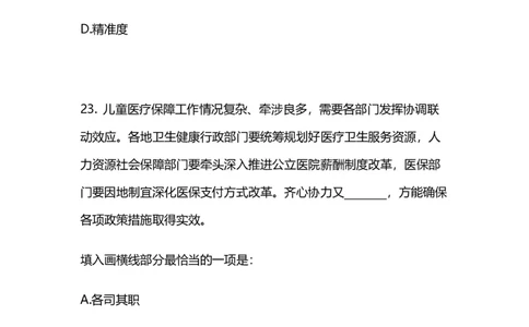 2025国考第十七季行测模考大赛讲义-言语_2026考公资料_（10）粉笔_2025粉笔国考省考980（课＋笔记）_粉笔980（25多省）_02025年国考模考解析_2025国考模考解析17季_讲义