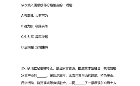 2025国考第十七季行测模考大赛讲义-言语_2026考公资料_（10）粉笔_2025粉笔国考省考980（课＋笔记）_粉笔980（25多省）_02025年国考模考解析_2025国考模考解析17季_讲义