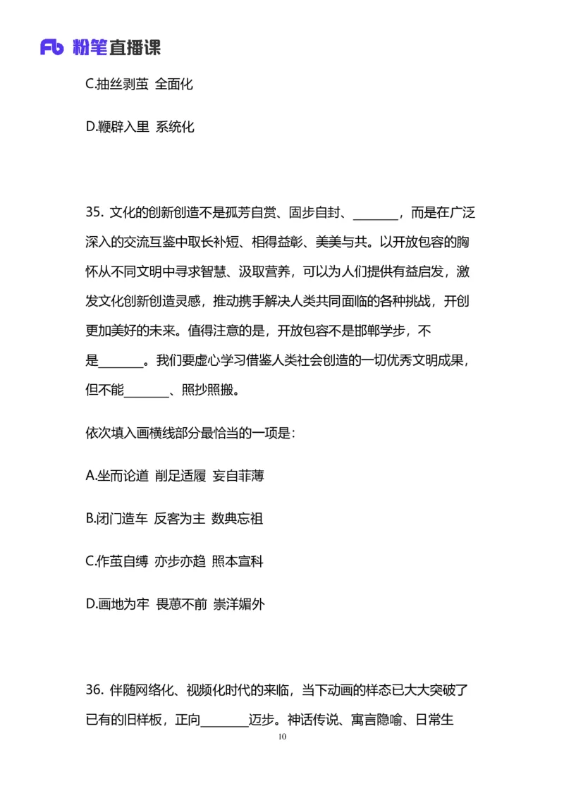 2025国考第十七季行测模考大赛讲义-言语_2026考公资料_（10）粉笔_2025粉笔国考省考980（课＋笔记）_粉笔980（25多省）_02025年国考模考解析_2025国考模考解析17季_讲义