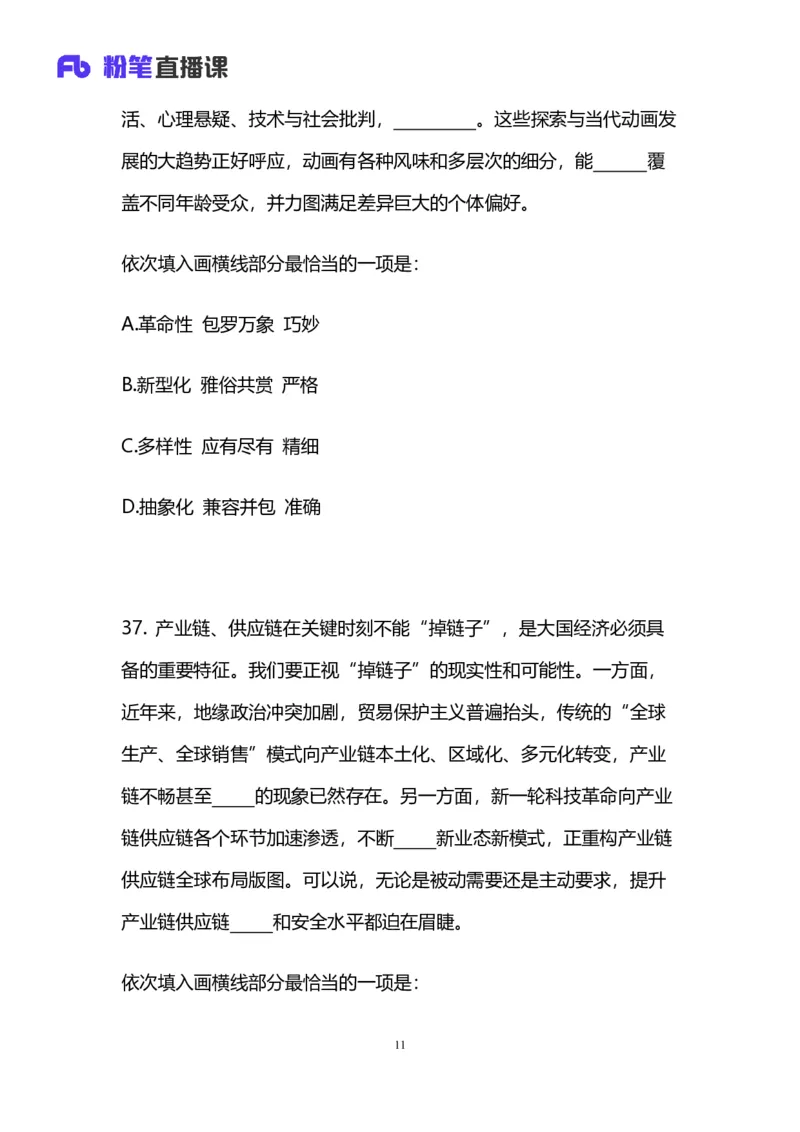 2025国考第十七季行测模考大赛讲义-言语_2026考公资料_（10）粉笔_2025粉笔国考省考980（课＋笔记）_粉笔980（25多省）_02025年国考模考解析_2025国考模考解析17季_讲义