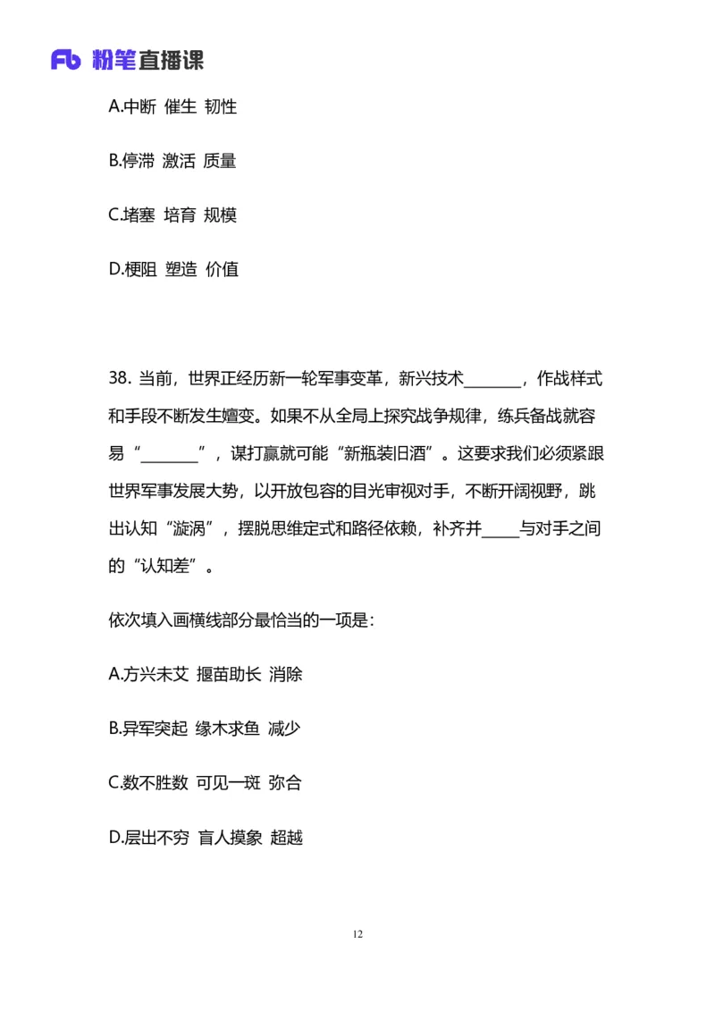 2025国考第十七季行测模考大赛讲义-言语_2026考公资料_（10）粉笔_2025粉笔国考省考980（课＋笔记）_粉笔980（25多省）_02025年国考模考解析_2025国考模考解析17季_讲义