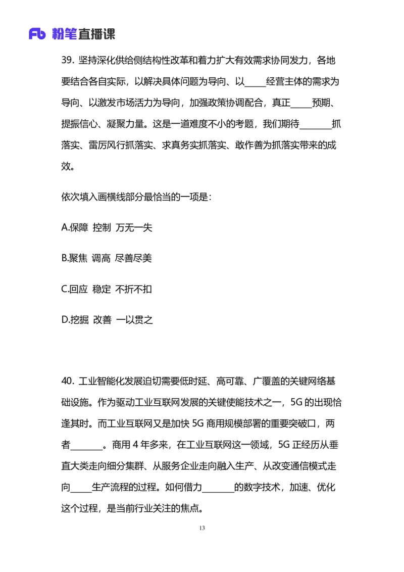 2025国考第十七季行测模考大赛讲义-言语_2026考公资料_（10）粉笔_2025粉笔国考省考980（课＋笔记）_粉笔980（25多省）_02025年国考模考解析_2025国考模考解析17季_讲义