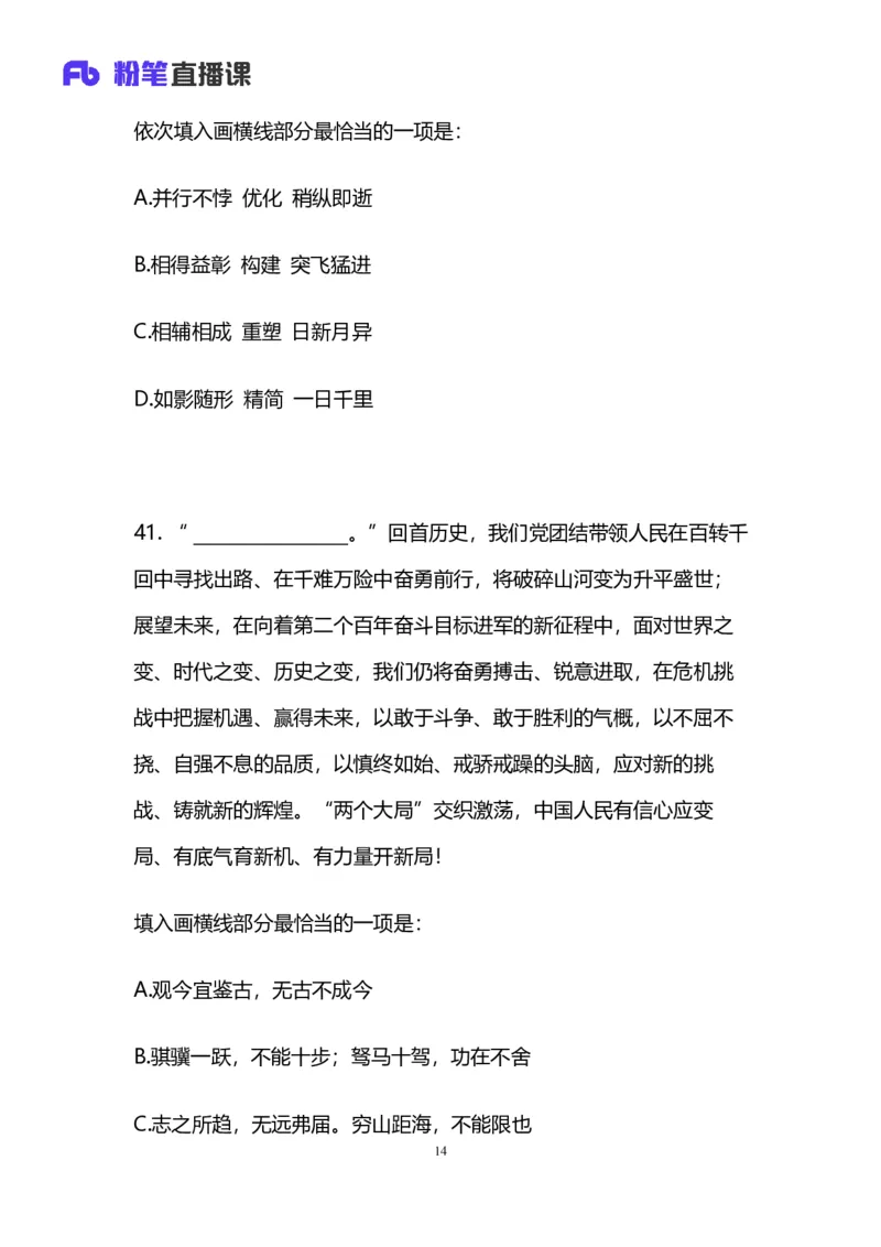 2025国考第十七季行测模考大赛讲义-言语_2026考公资料_（10）粉笔_2025粉笔国考省考980（课＋笔记）_粉笔980（25多省）_02025年国考模考解析_2025国考模考解析17季_讲义