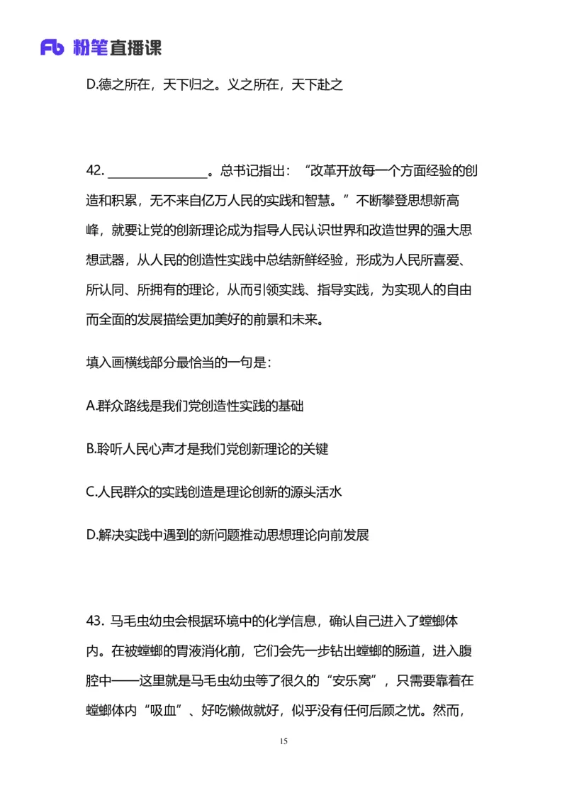 2025国考第十七季行测模考大赛讲义-言语_2026考公资料_（10）粉笔_2025粉笔国考省考980（课＋笔记）_粉笔980（25多省）_02025年国考模考解析_2025国考模考解析17季_讲义