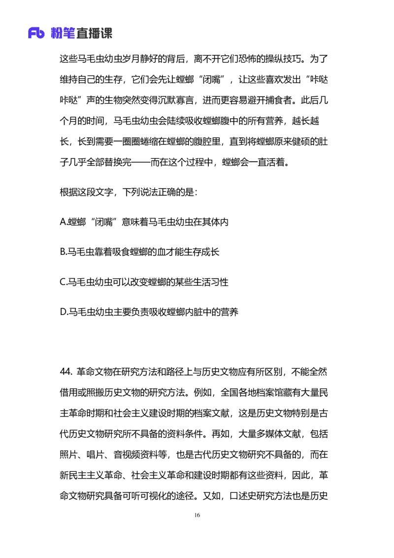 2025国考第十七季行测模考大赛讲义-言语_2026考公资料_（10）粉笔_2025粉笔国考省考980（课＋笔记）_粉笔980（25多省）_02025年国考模考解析_2025国考模考解析17季_讲义