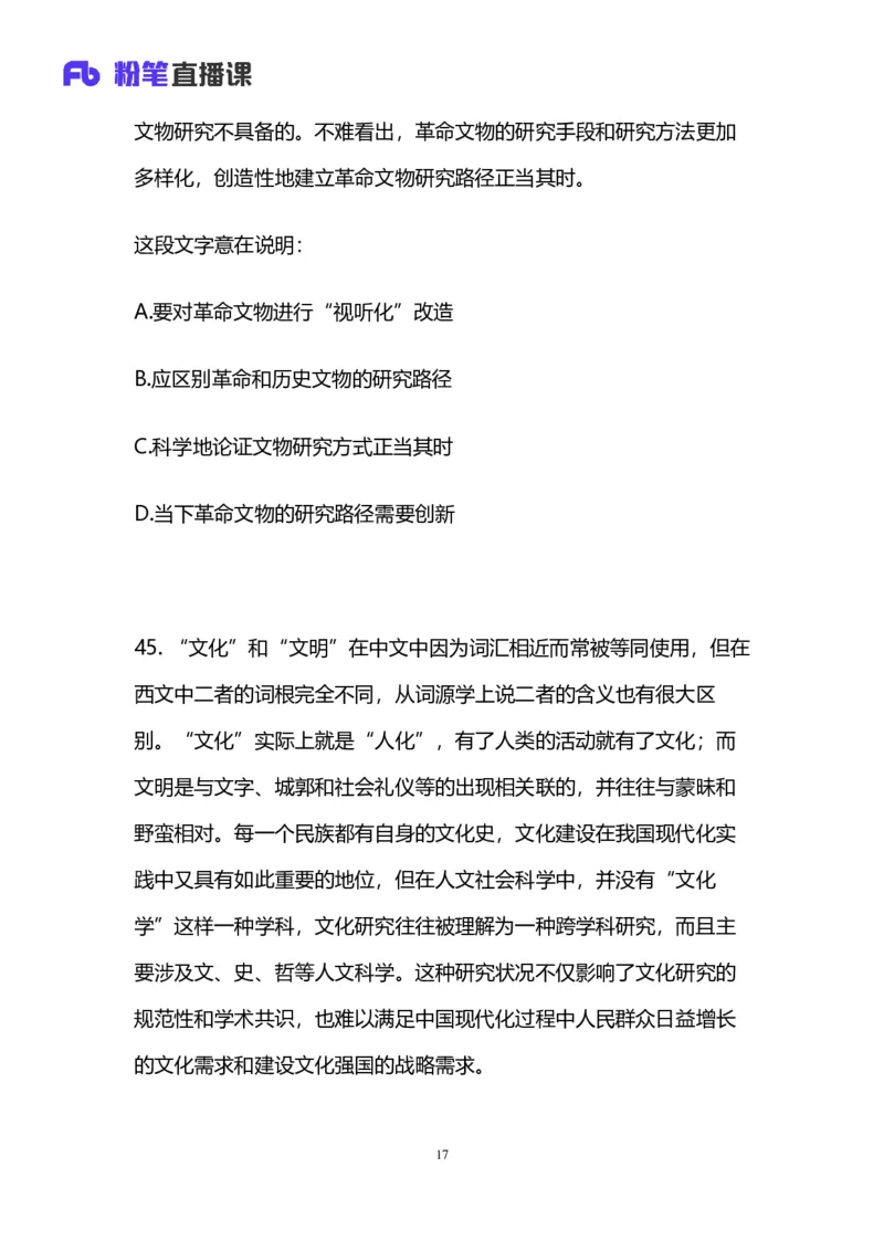 2025国考第十七季行测模考大赛讲义-言语_2026考公资料_（10）粉笔_2025粉笔国考省考980（课＋笔记）_粉笔980（25多省）_02025年国考模考解析_2025国考模考解析17季_讲义