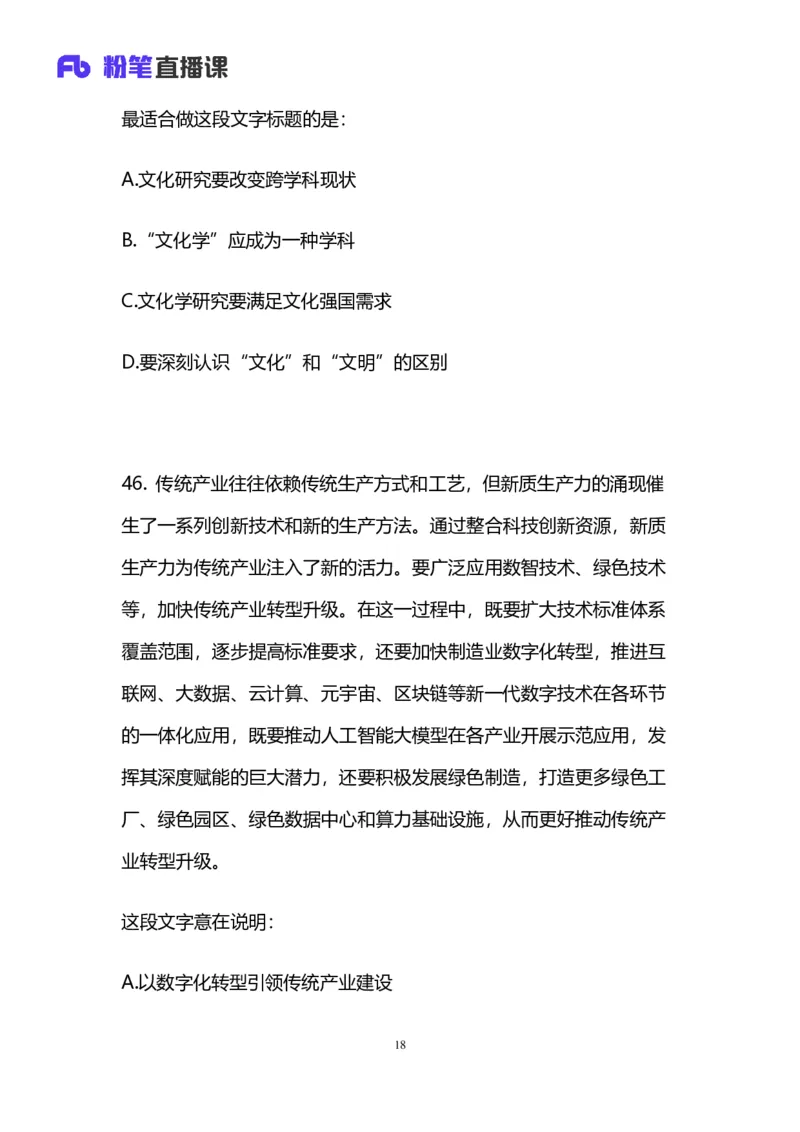 2025国考第十七季行测模考大赛讲义-言语_2026考公资料_（10）粉笔_2025粉笔国考省考980（课＋笔记）_粉笔980（25多省）_02025年国考模考解析_2025国考模考解析17季_讲义