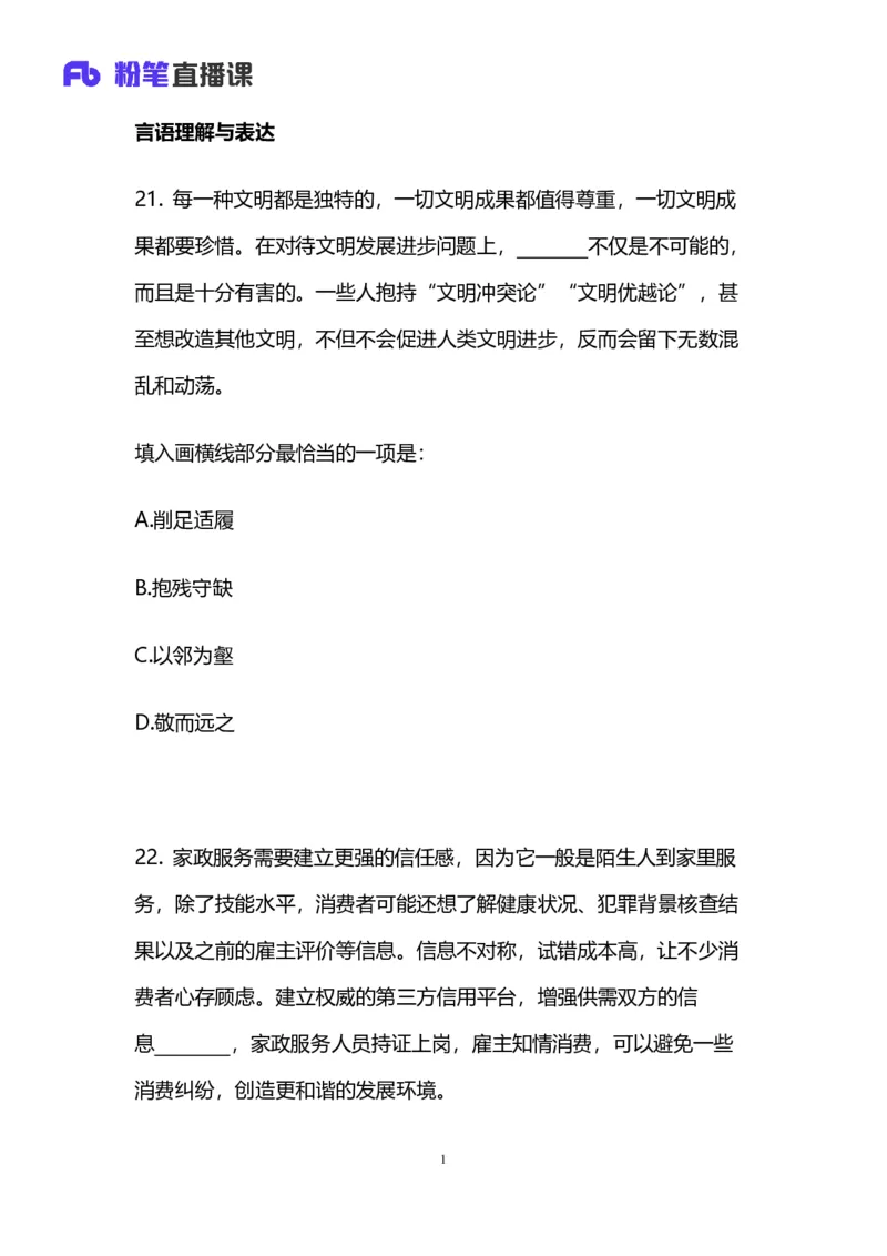 2025国考第十七季行测模考大赛讲义-言语_2026考公资料_（10）粉笔_2025粉笔国考省考980（课＋笔记）_粉笔980（25多省）_02025年国考模考解析_2025国考模考解析17季_讲义