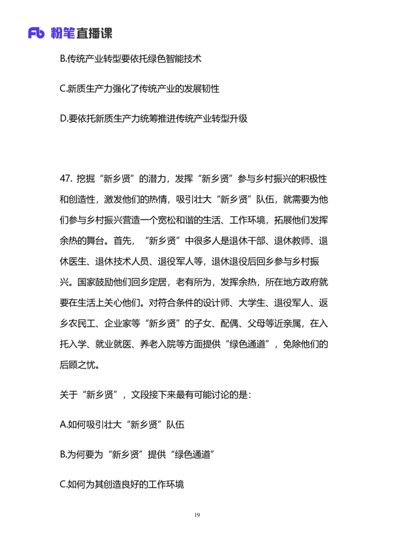 2025国考第十七季行测模考大赛讲义-言语_2026考公资料_（10）粉笔_2025粉笔国考省考980（课＋笔记）_粉笔980（25多省）_02025年国考模考解析_2025国考模考解析17季_讲义