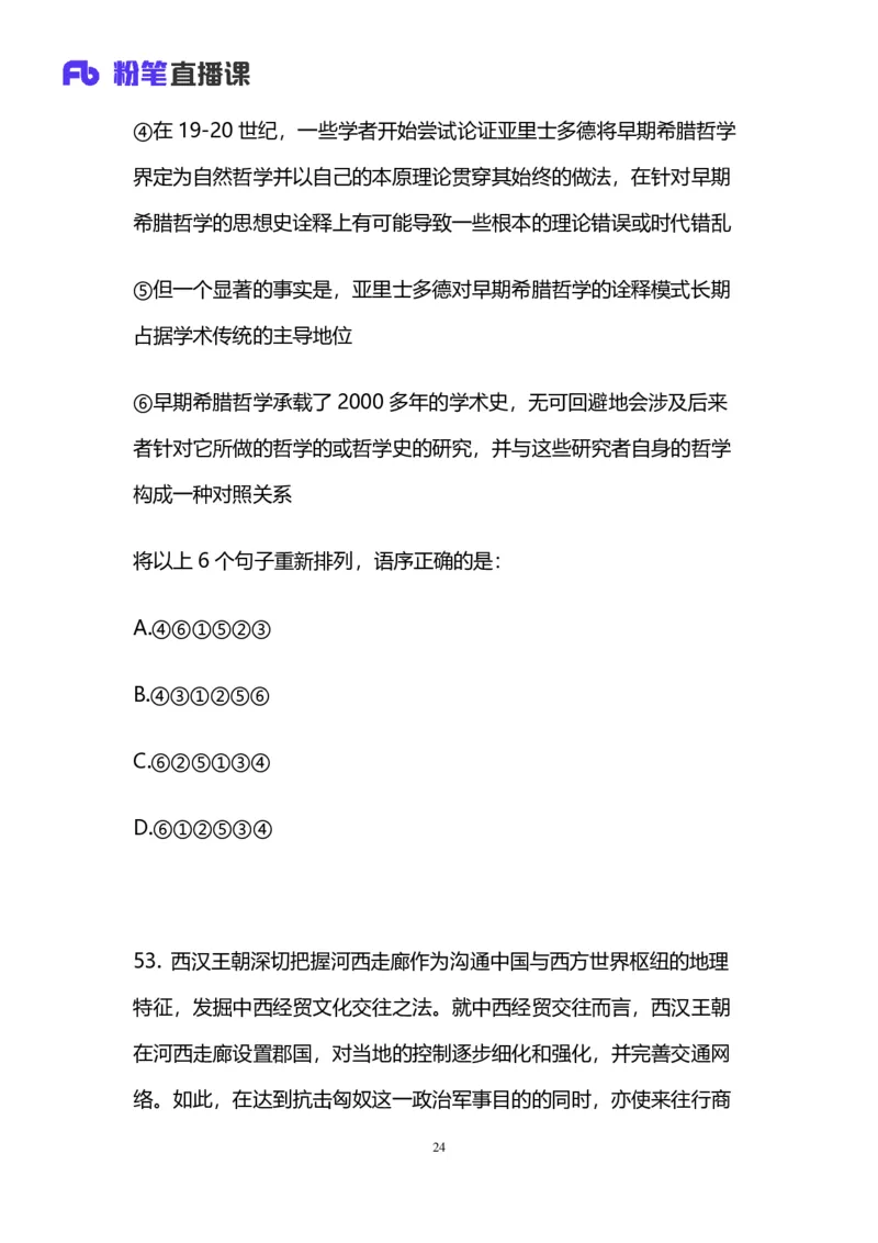 2025国考第十七季行测模考大赛讲义-言语_2026考公资料_（10）粉笔_2025粉笔国考省考980（课＋笔记）_粉笔980（25多省）_02025年国考模考解析_2025国考模考解析17季_讲义