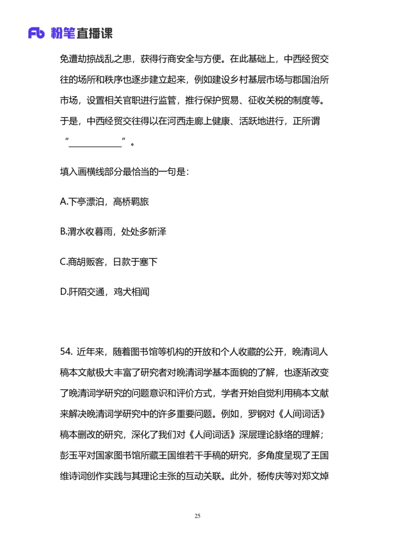 2025国考第十七季行测模考大赛讲义-言语_2026考公资料_（10）粉笔_2025粉笔国考省考980（课＋笔记）_粉笔980（25多省）_02025年国考模考解析_2025国考模考解析17季_讲义