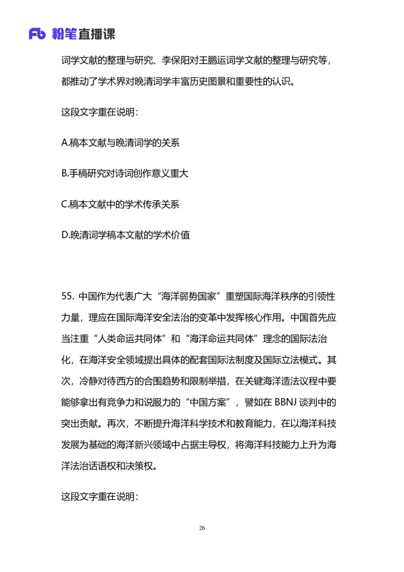 2025国考第十七季行测模考大赛讲义-言语_2026考公资料_（10）粉笔_2025粉笔国考省考980（课＋笔记）_粉笔980（25多省）_02025年国考模考解析_2025国考模考解析17季_讲义