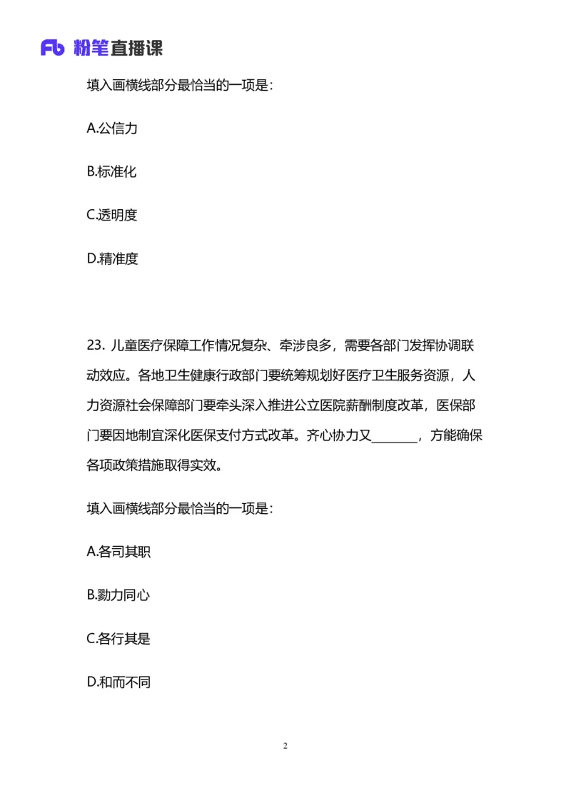 2025国考第十七季行测模考大赛讲义-言语_2026考公资料_（10）粉笔_2025粉笔国考省考980（课＋笔记）_粉笔980（25多省）_02025年国考模考解析_2025国考模考解析17季_讲义