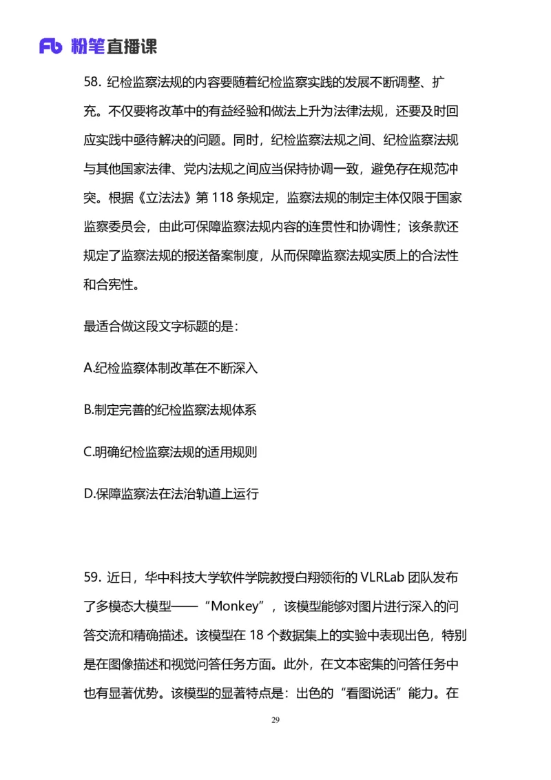 2025国考第十七季行测模考大赛讲义-言语_2026考公资料_（10）粉笔_2025粉笔国考省考980（课＋笔记）_粉笔980（25多省）_02025年国考模考解析_2025国考模考解析17季_讲义