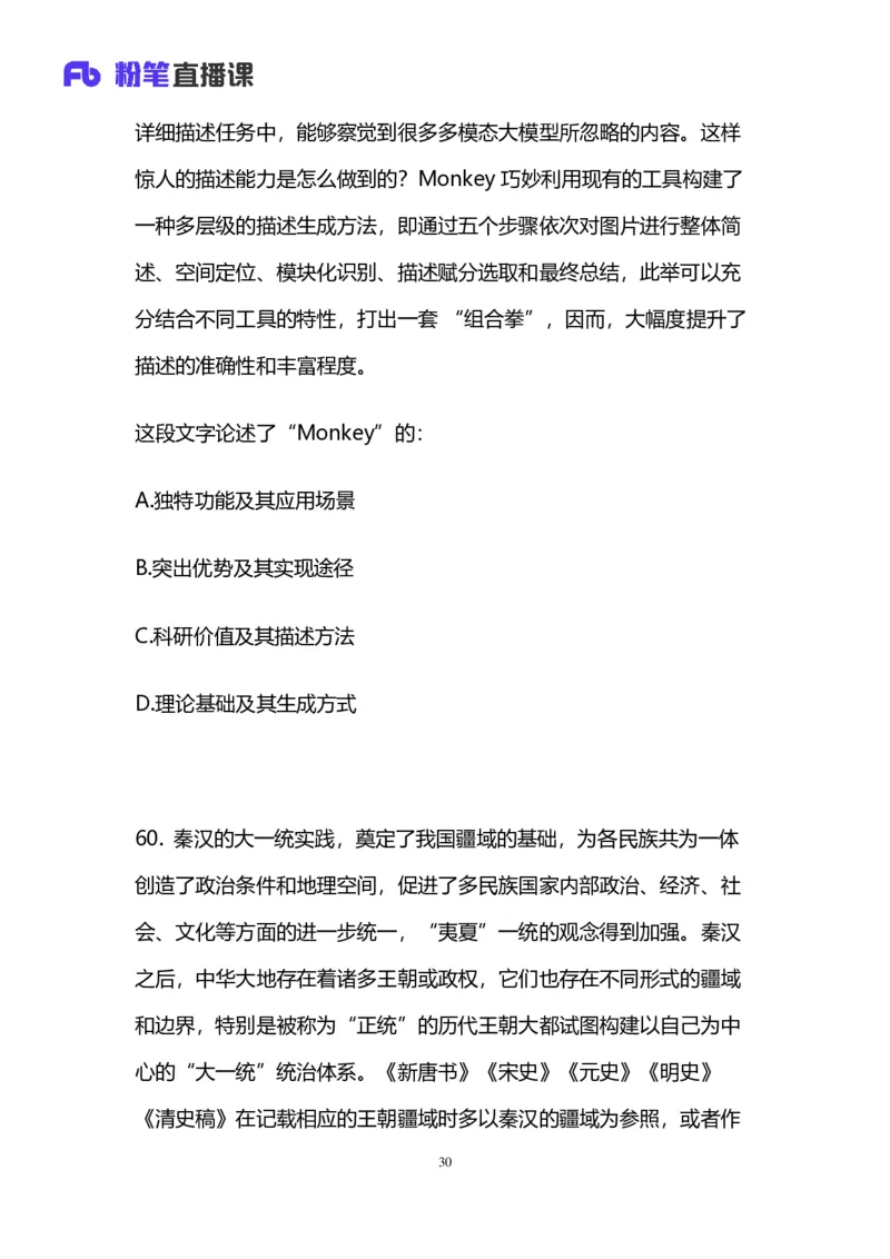 2025国考第十七季行测模考大赛讲义-言语_2026考公资料_（10）粉笔_2025粉笔国考省考980（课＋笔记）_粉笔980（25多省）_02025年国考模考解析_2025国考模考解析17季_讲义