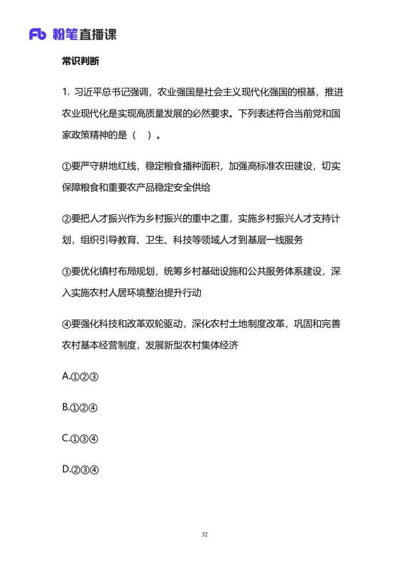 2025国考第十七季行测模考大赛讲义-言语_2026考公资料_（10）粉笔_2025粉笔国考省考980（课＋笔记）_粉笔980（25多省）_02025年国考模考解析_2025国考模考解析17季_讲义