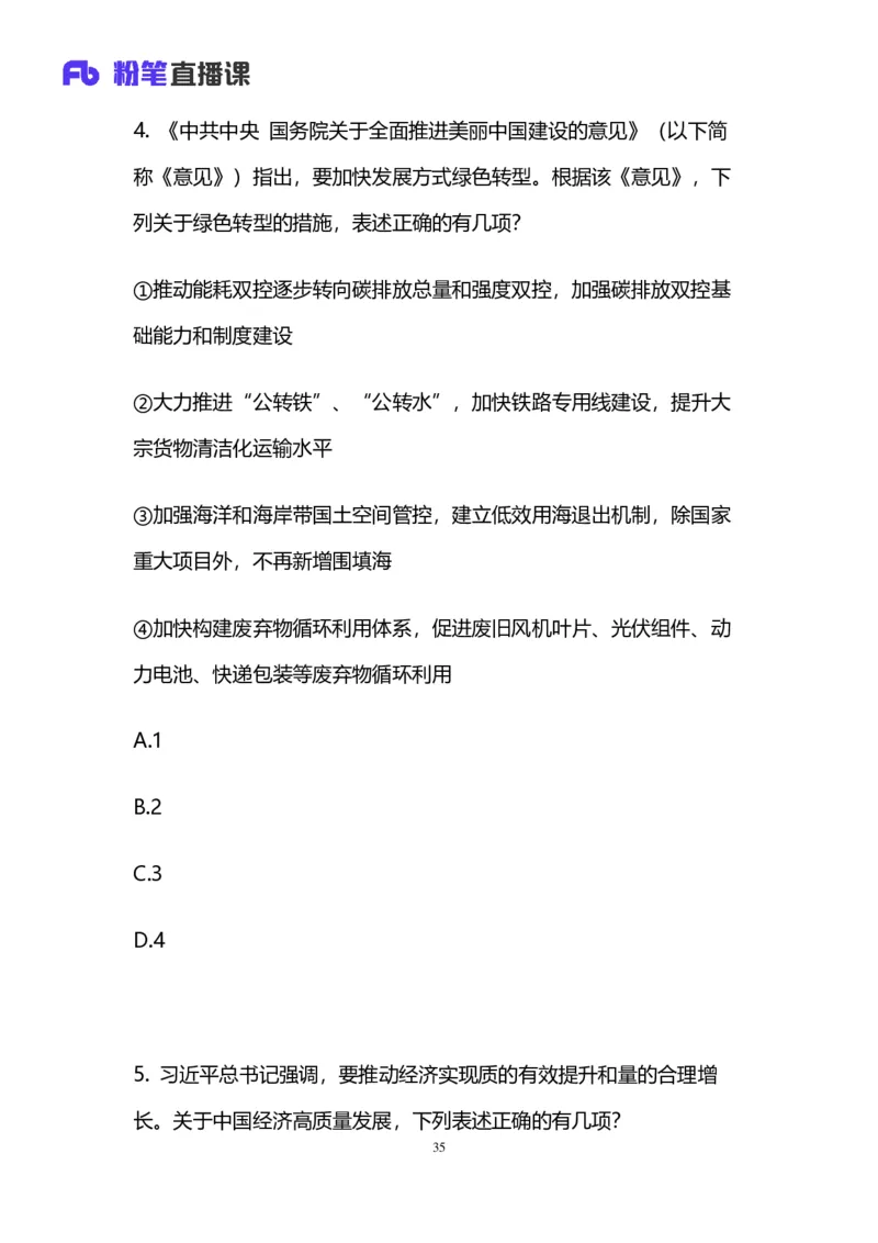 2025国考第十七季行测模考大赛讲义-言语_2026考公资料_（10）粉笔_2025粉笔国考省考980（课＋笔记）_粉笔980（25多省）_02025年国考模考解析_2025国考模考解析17季_讲义