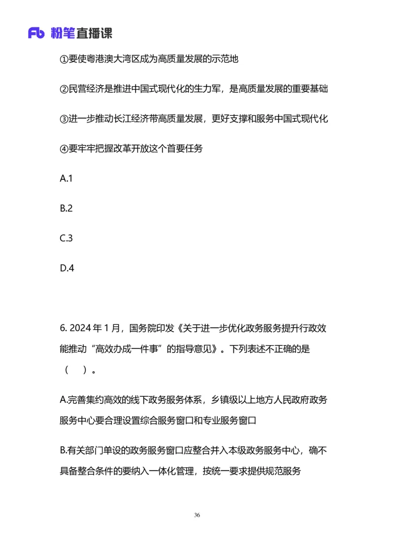 2025国考第十七季行测模考大赛讲义-言语_2026考公资料_（10）粉笔_2025粉笔国考省考980（课＋笔记）_粉笔980（25多省）_02025年国考模考解析_2025国考模考解析17季_讲义