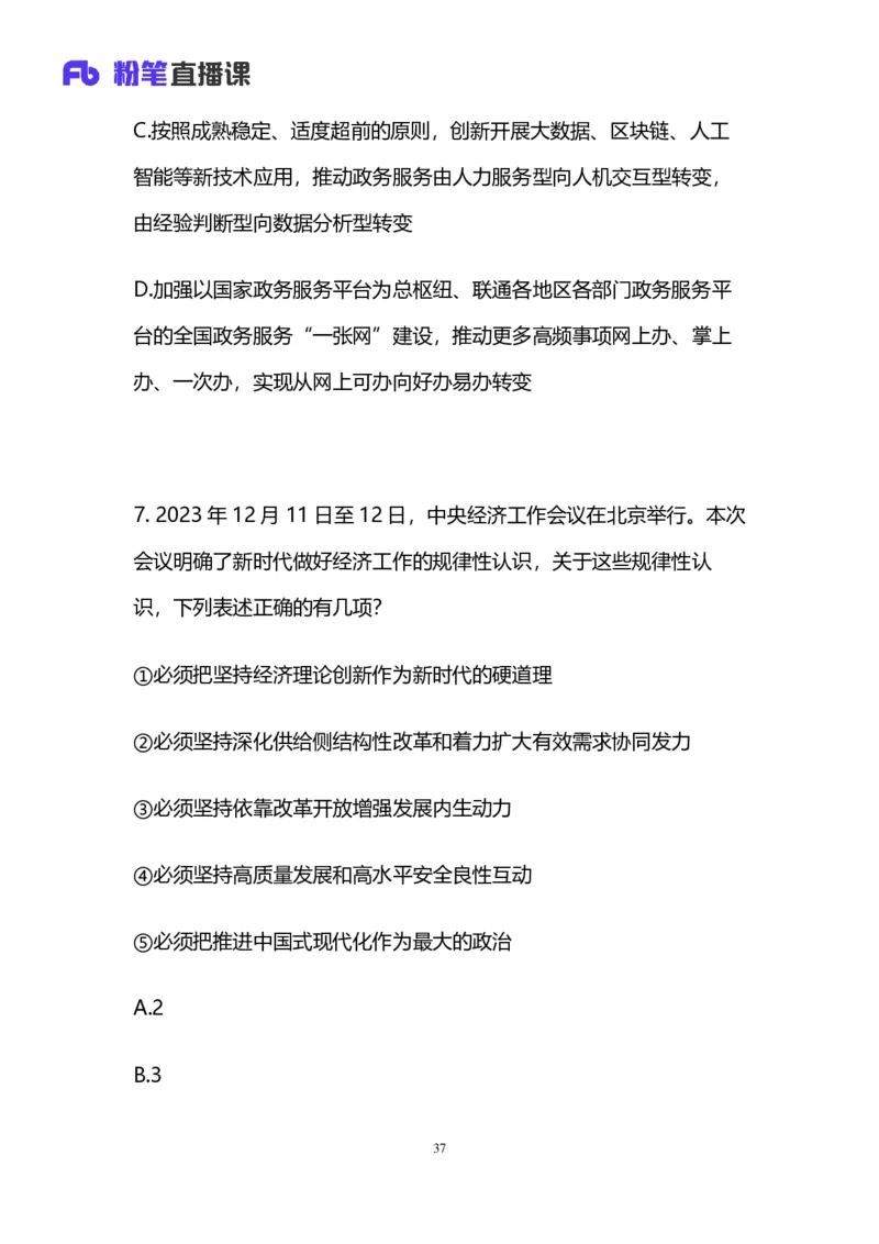 2025国考第十七季行测模考大赛讲义-言语_2026考公资料_（10）粉笔_2025粉笔国考省考980（课＋笔记）_粉笔980（25多省）_02025年国考模考解析_2025国考模考解析17季_讲义