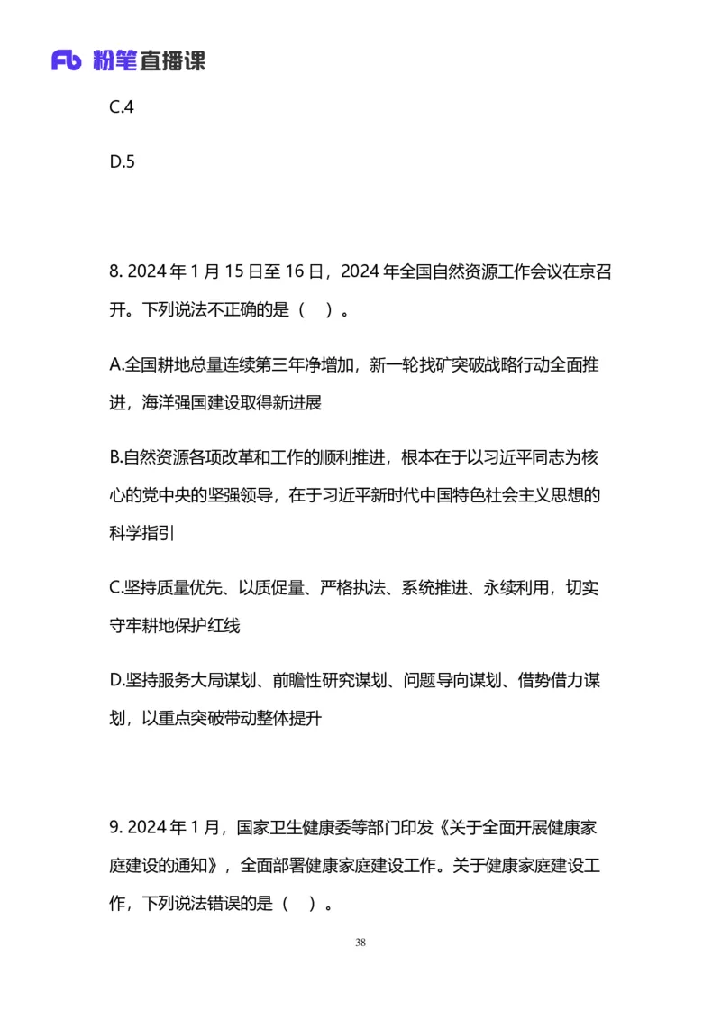 2025国考第十七季行测模考大赛讲义-言语_2026考公资料_（10）粉笔_2025粉笔国考省考980（课＋笔记）_粉笔980（25多省）_02025年国考模考解析_2025国考模考解析17季_讲义