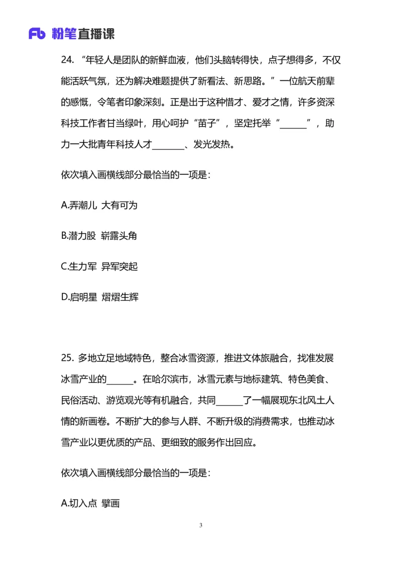 2025国考第十七季行测模考大赛讲义-言语_2026考公资料_（10）粉笔_2025粉笔国考省考980（课＋笔记）_粉笔980（25多省）_02025年国考模考解析_2025国考模考解析17季_讲义