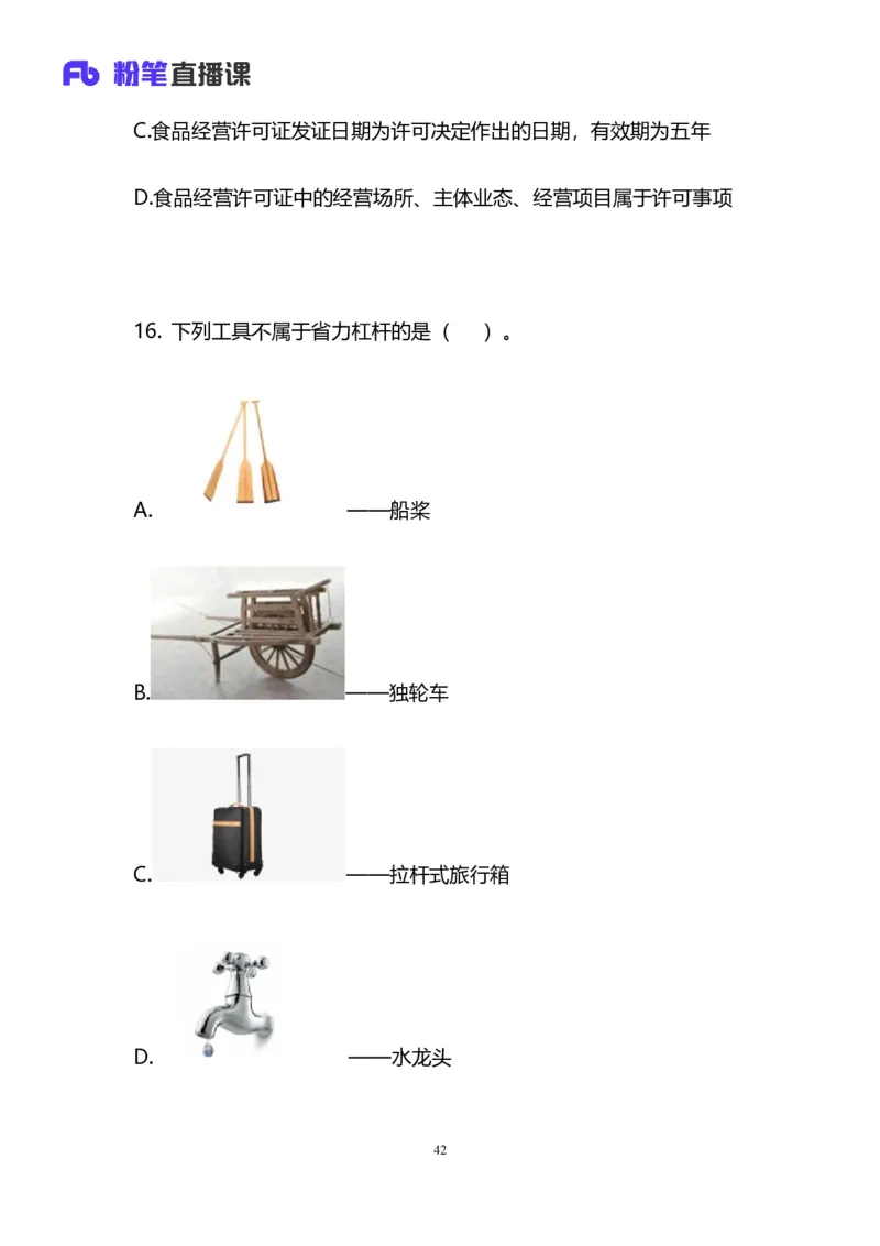 2025国考第十七季行测模考大赛讲义-言语_2026考公资料_（10）粉笔_2025粉笔国考省考980（课＋笔记）_粉笔980（25多省）_02025年国考模考解析_2025国考模考解析17季_讲义