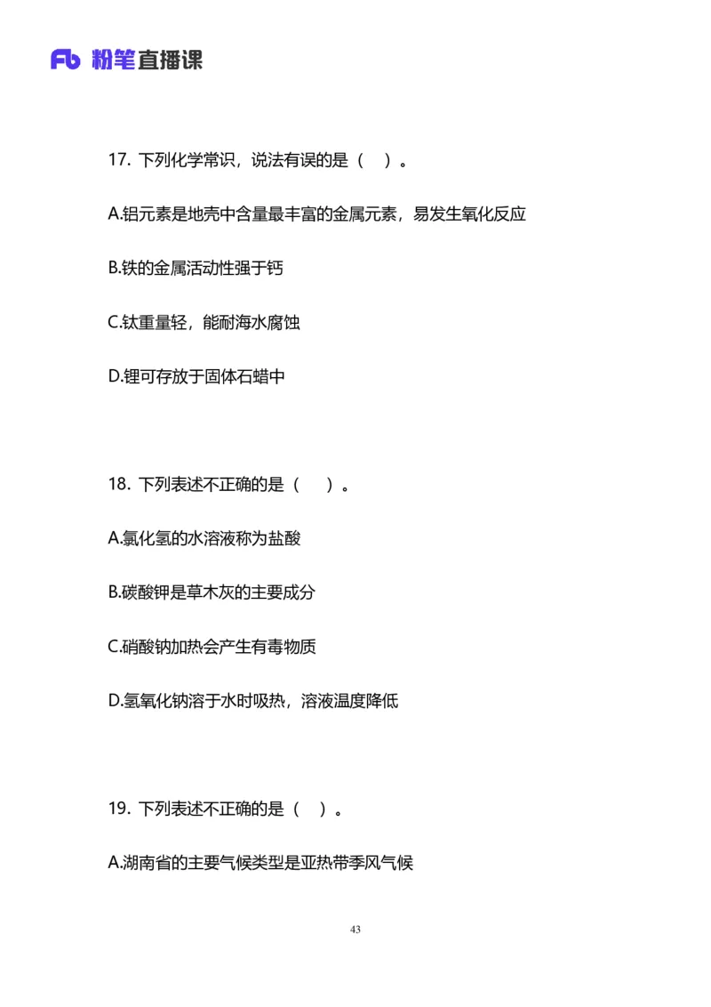 2025国考第十七季行测模考大赛讲义-言语_2026考公资料_（10）粉笔_2025粉笔国考省考980（课＋笔记）_粉笔980（25多省）_02025年国考模考解析_2025国考模考解析17季_讲义