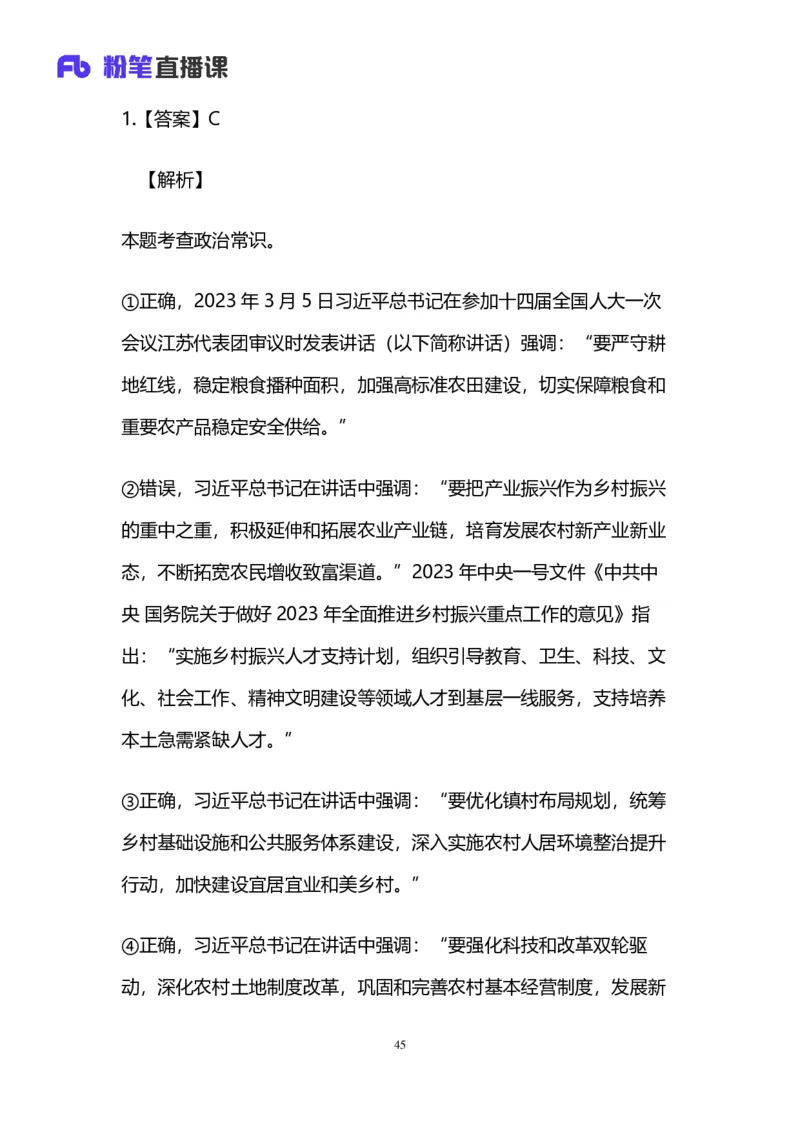 2025国考第十七季行测模考大赛讲义-言语_2026考公资料_（10）粉笔_2025粉笔国考省考980（课＋笔记）_粉笔980（25多省）_02025年国考模考解析_2025国考模考解析17季_讲义