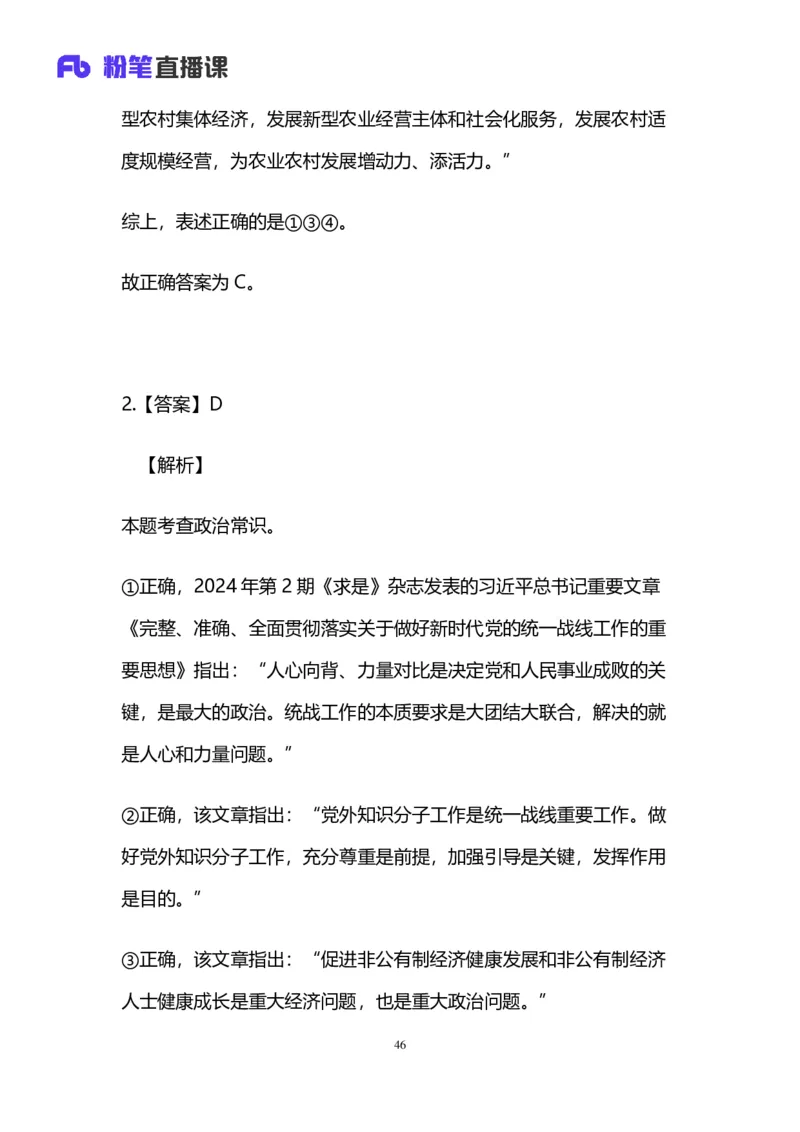 2025国考第十七季行测模考大赛讲义-言语_2026考公资料_（10）粉笔_2025粉笔国考省考980（课＋笔记）_粉笔980（25多省）_02025年国考模考解析_2025国考模考解析17季_讲义