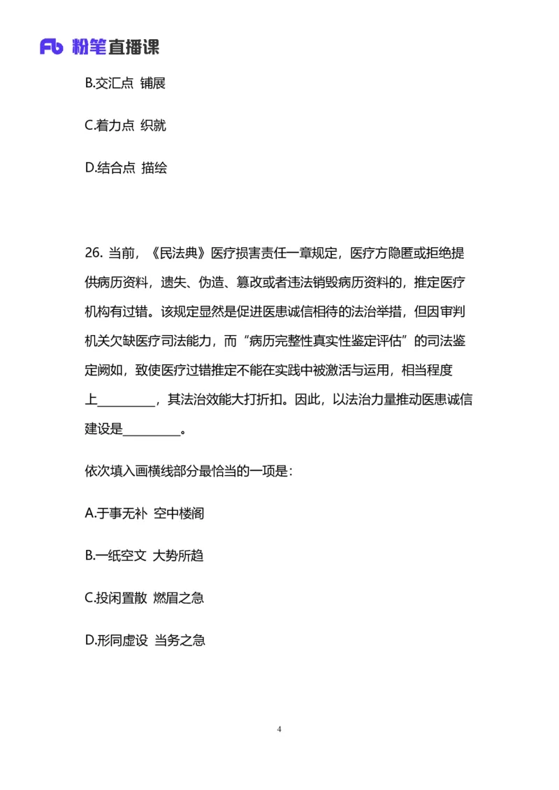 2025国考第十七季行测模考大赛讲义-言语_2026考公资料_（10）粉笔_2025粉笔国考省考980（课＋笔记）_粉笔980（25多省）_02025年国考模考解析_2025国考模考解析17季_讲义